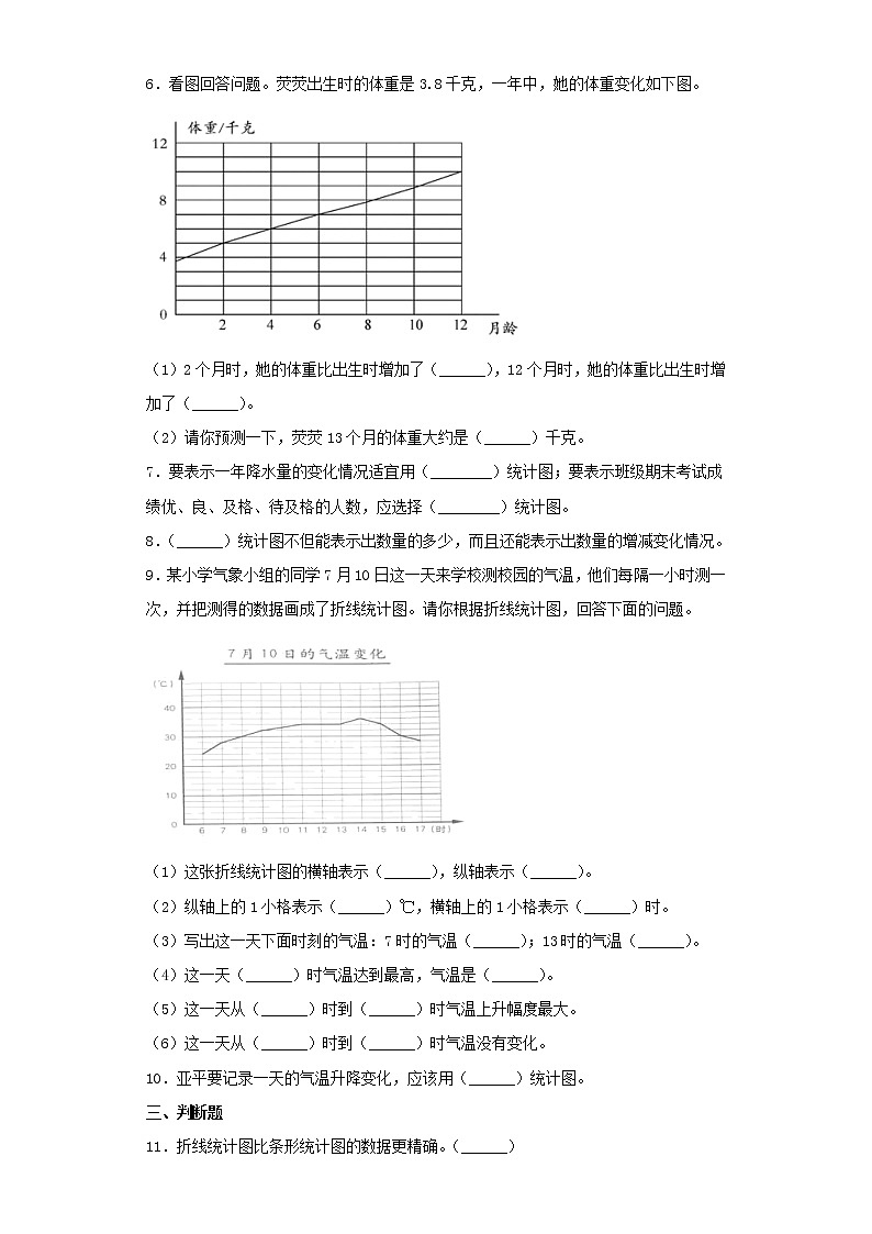 北师大版四年级下册6.3栽蒜苗（二）（word版，含答案）练习题02