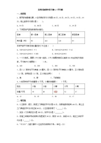 北师大版四年级下册平均数精练