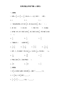 北师大版五年级下册一 分数加减法折纸习题