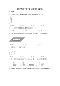 数学五年级下册二 长方体（一）露在外面的面同步练习题