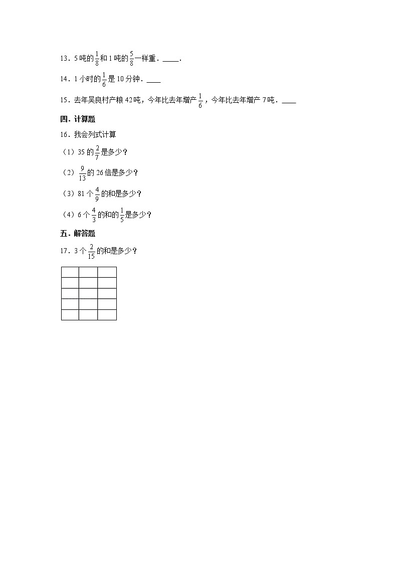 北师大五下3.2分数乘法（二）练习题02