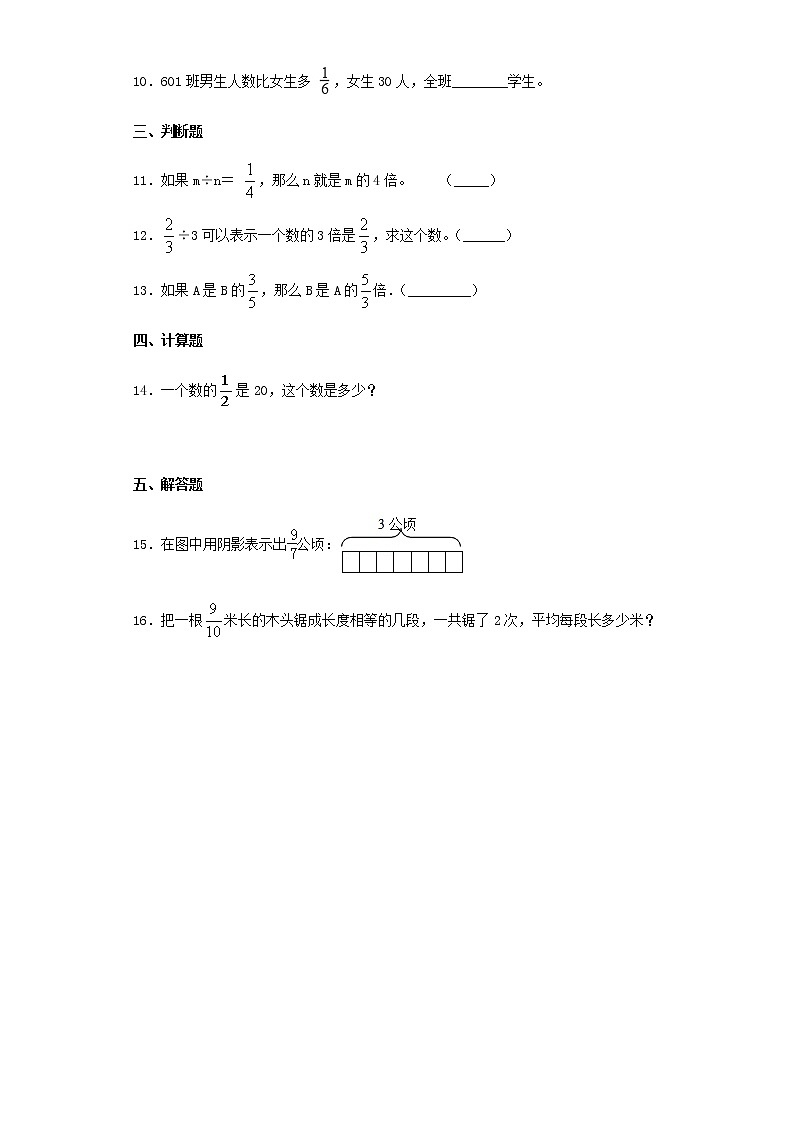 北师大五下5.3分数除法（三）练习题02