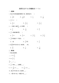 北师大版五年级下册分数除法（一）同步练习题