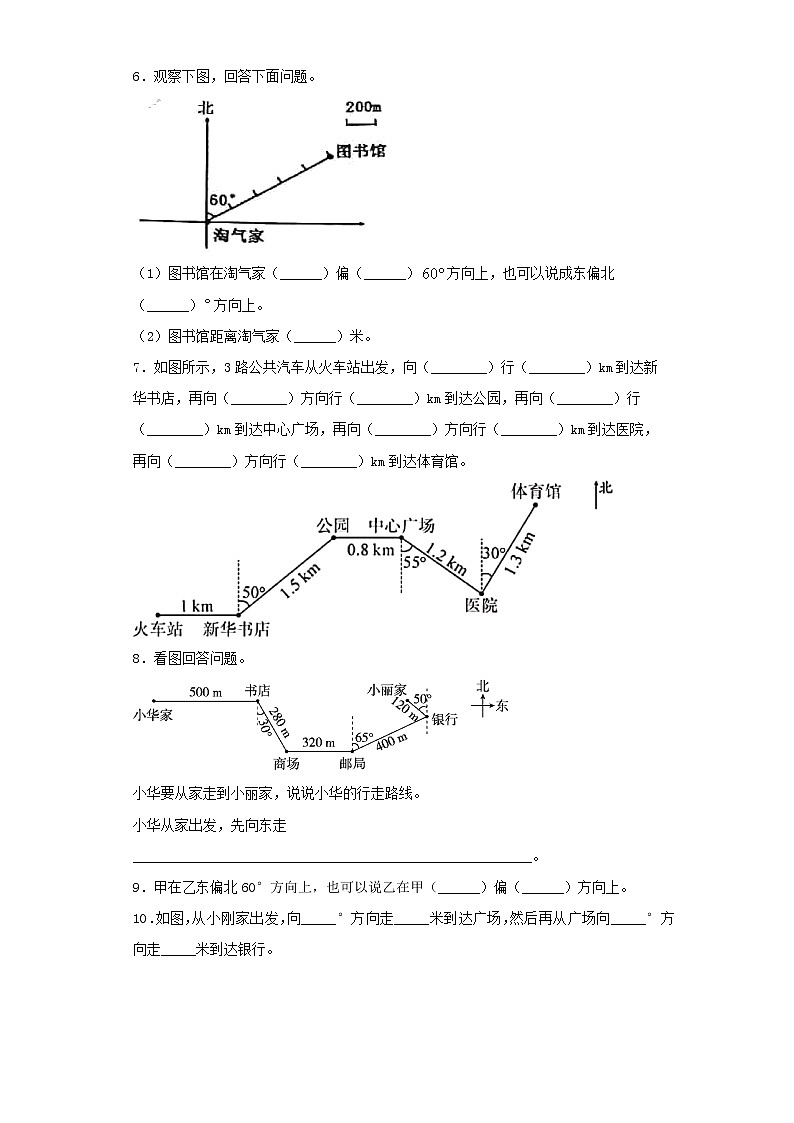 北师大五下6.1确定位置（二）练习题02