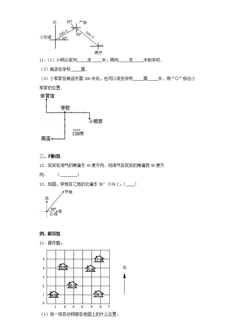 北师大五下6.1确定位置（二）练习题03