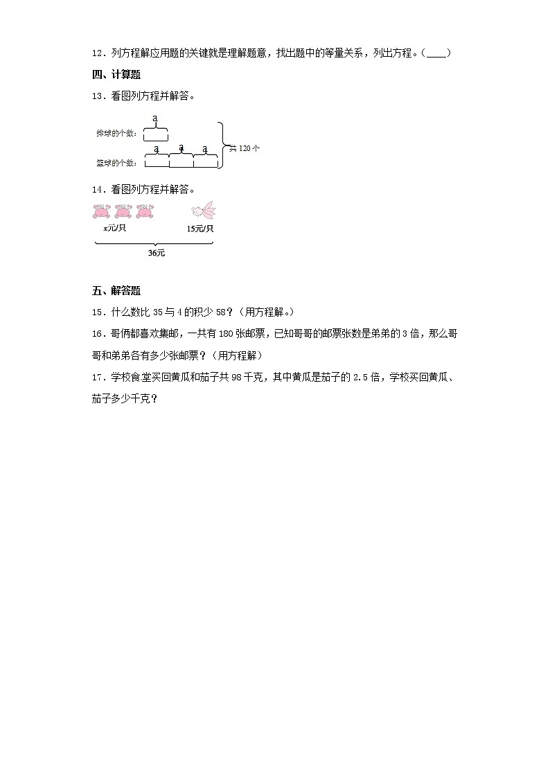 北师大五下7.1邮票的张数练习题第2页