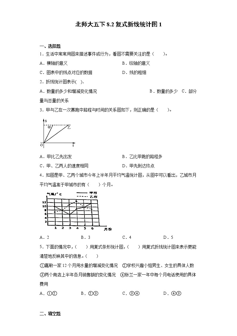 北师大五下8.2复式折线统计图练习题01