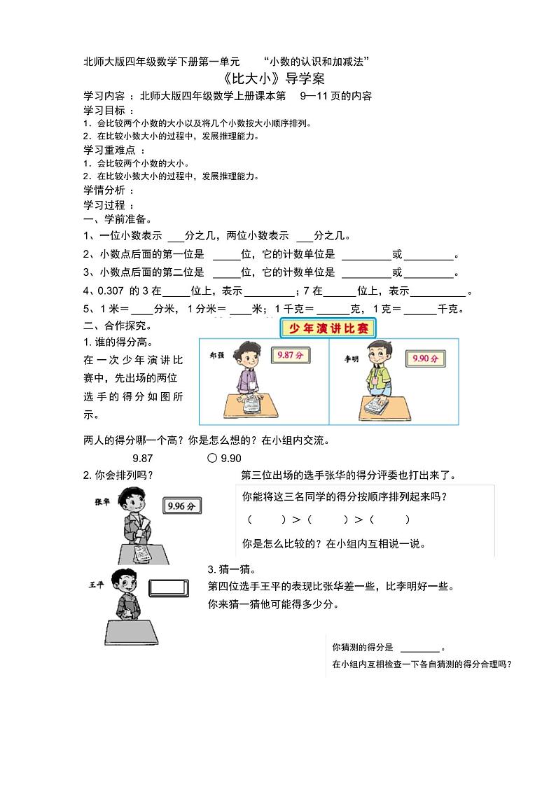 北师大版四年级数学下册导学案：比大小01