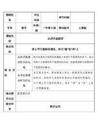 小学数学人教版一年级下册1. 认识图形（二）教案设计