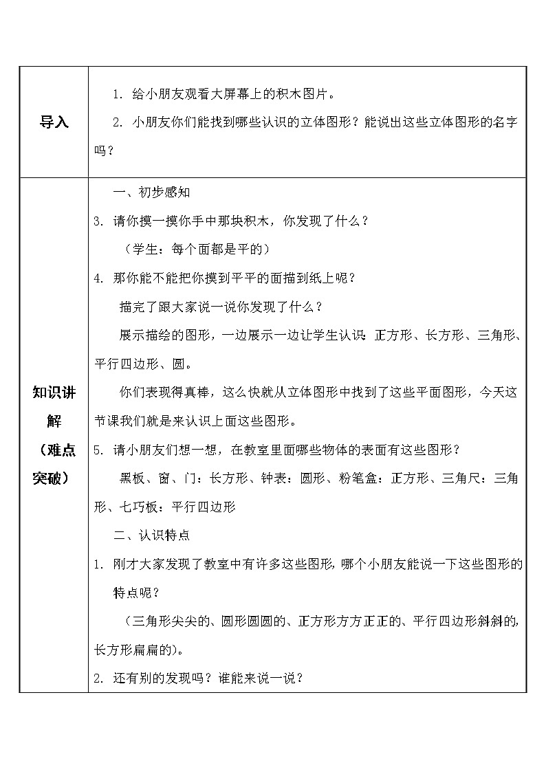 人教版小学数学一年级下册  1.认识图形（二）   教案02