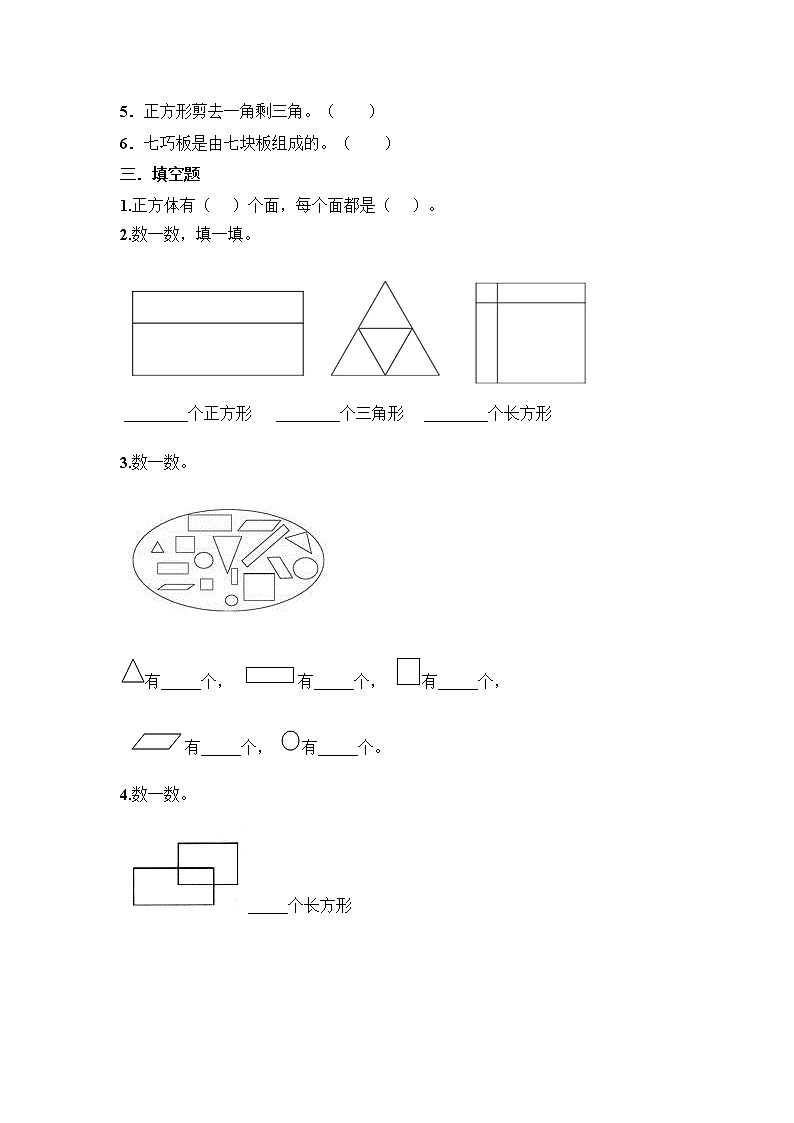 一年级下册数学人教版课时练第1单元《认识图形（二）》（含答案）102