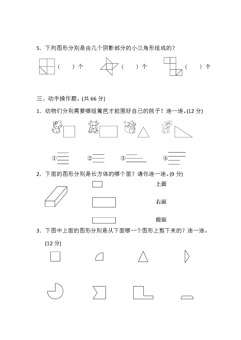 一年级下册数学人教版随堂测试第1单元《认识图形（二）》（含答案）5第2页