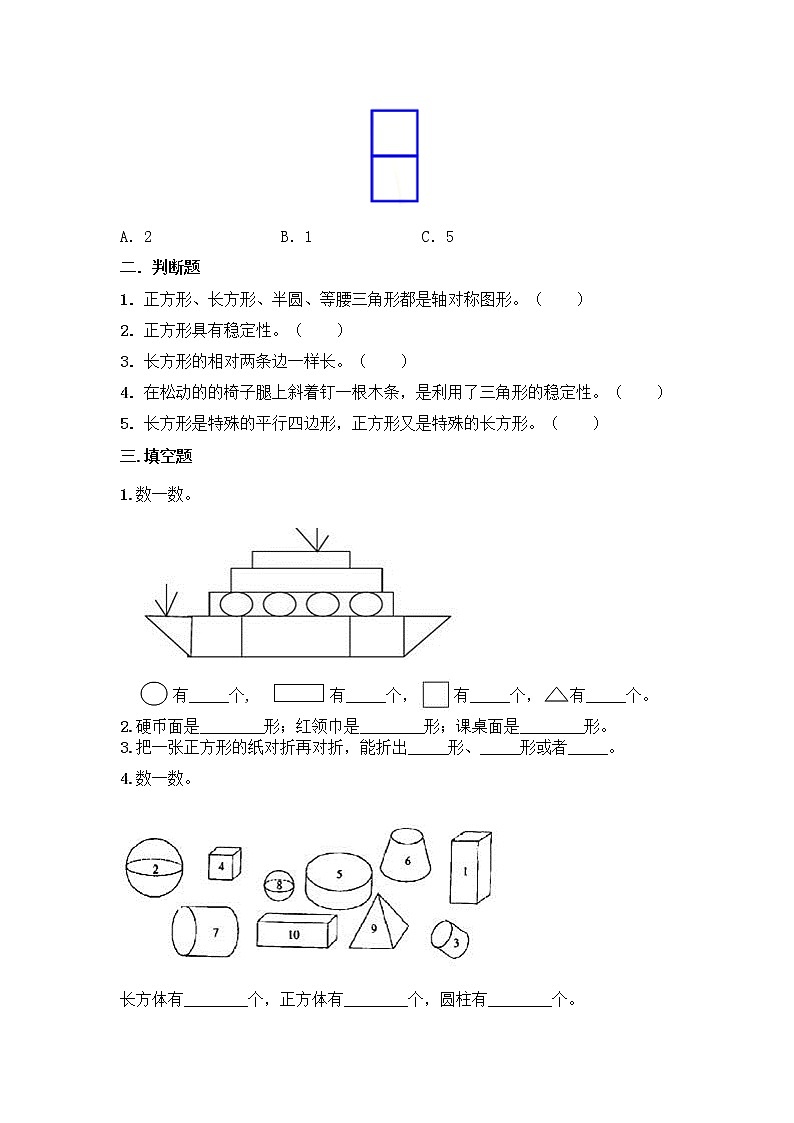 一年级下册数学人教版课时练第1单元《认识图形（二）》（含答案）3第2页