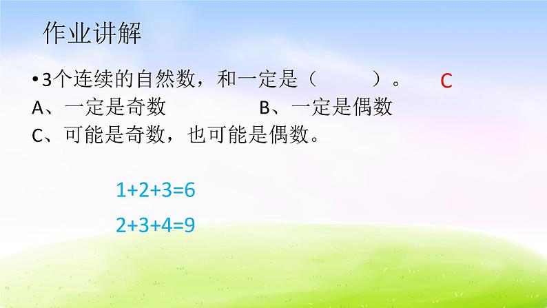 苏教版五年级下册数学第三单元复习课件（2）第3页