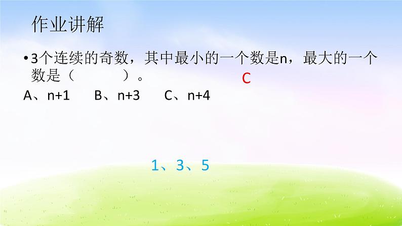 苏教版五年级下册数学第三单元复习课件（2）第4页