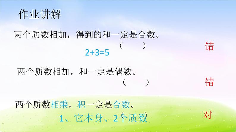 苏教版五年级下册数学第三单元复习课件（2）第7页