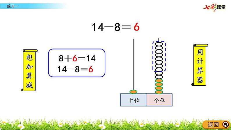 1.8 练习一课件PPT05