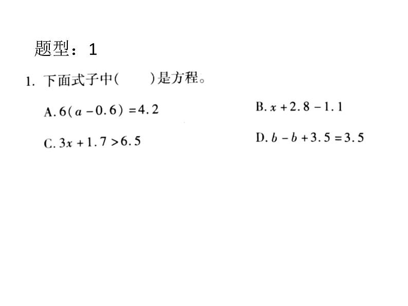 简易方程单元题型版课件PPT第3页