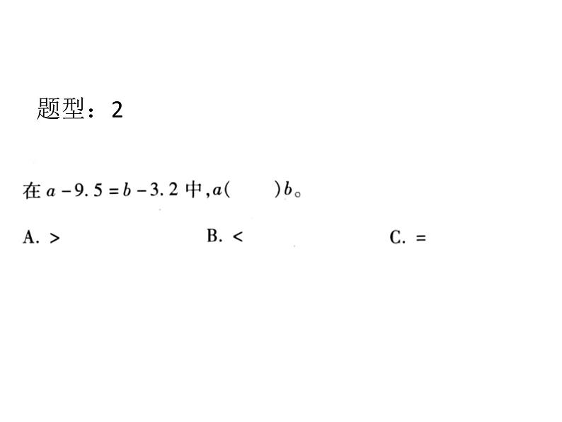 简易方程单元题型版课件PPT第5页