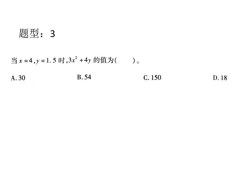 简易方程单元题型版课件PPT第6页