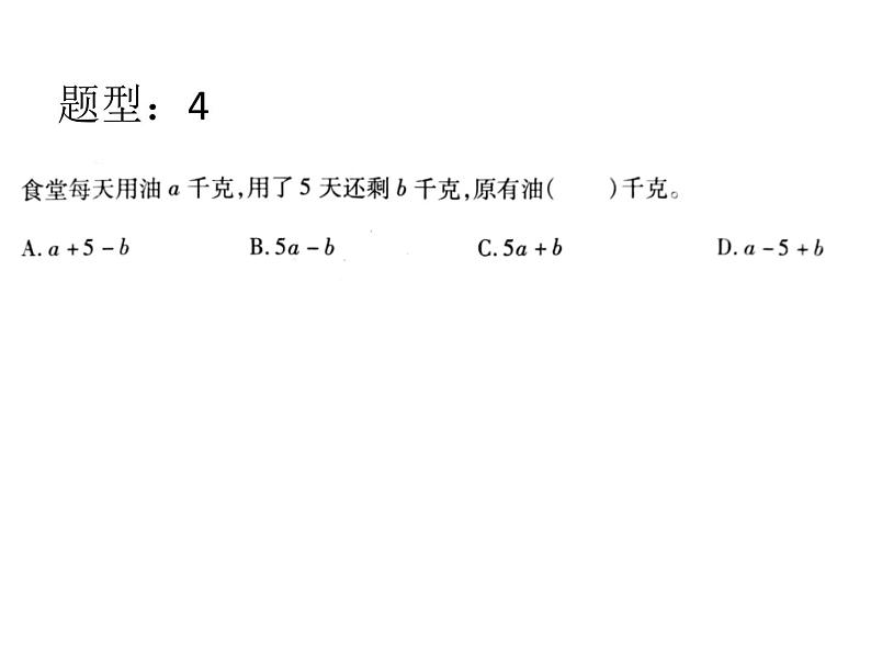 简易方程单元题型版课件PPT第7页