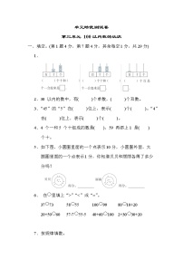 青岛版 (六三制)一年级下册三 丰收了——100以内数的认识精品练习