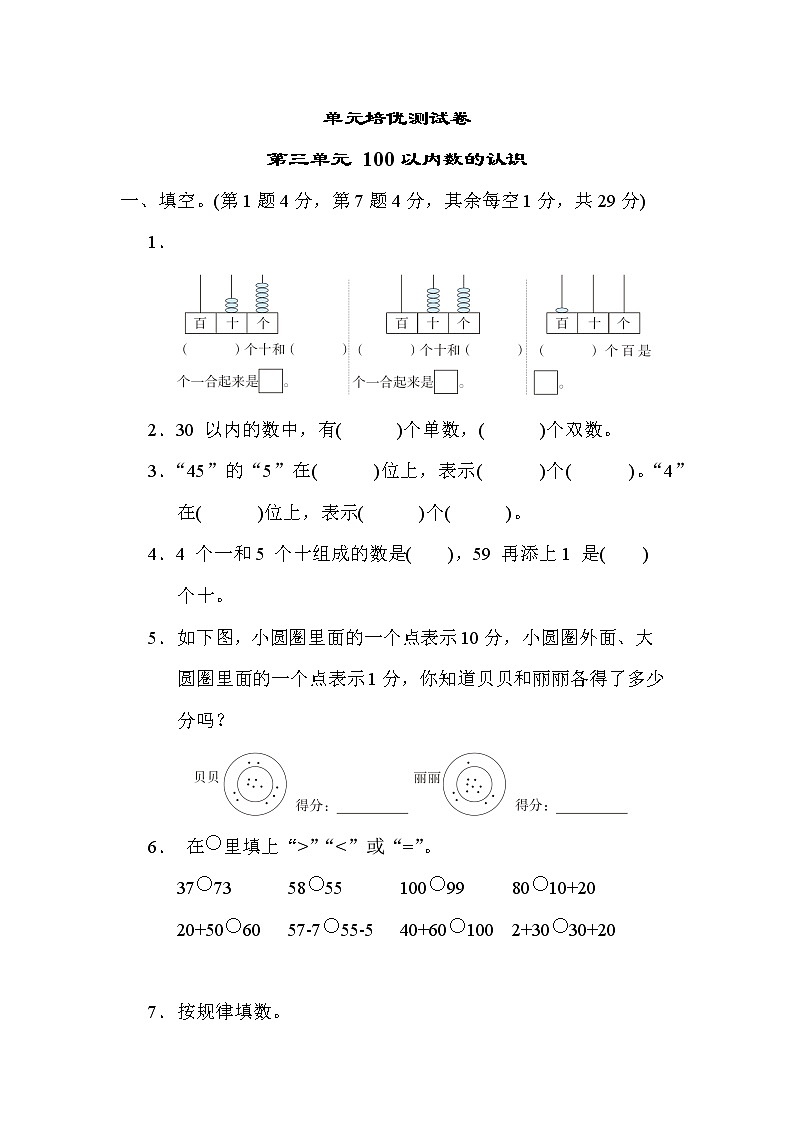 青岛版一年级数学下册单元检测卷 第三单元 100以内数的认识01