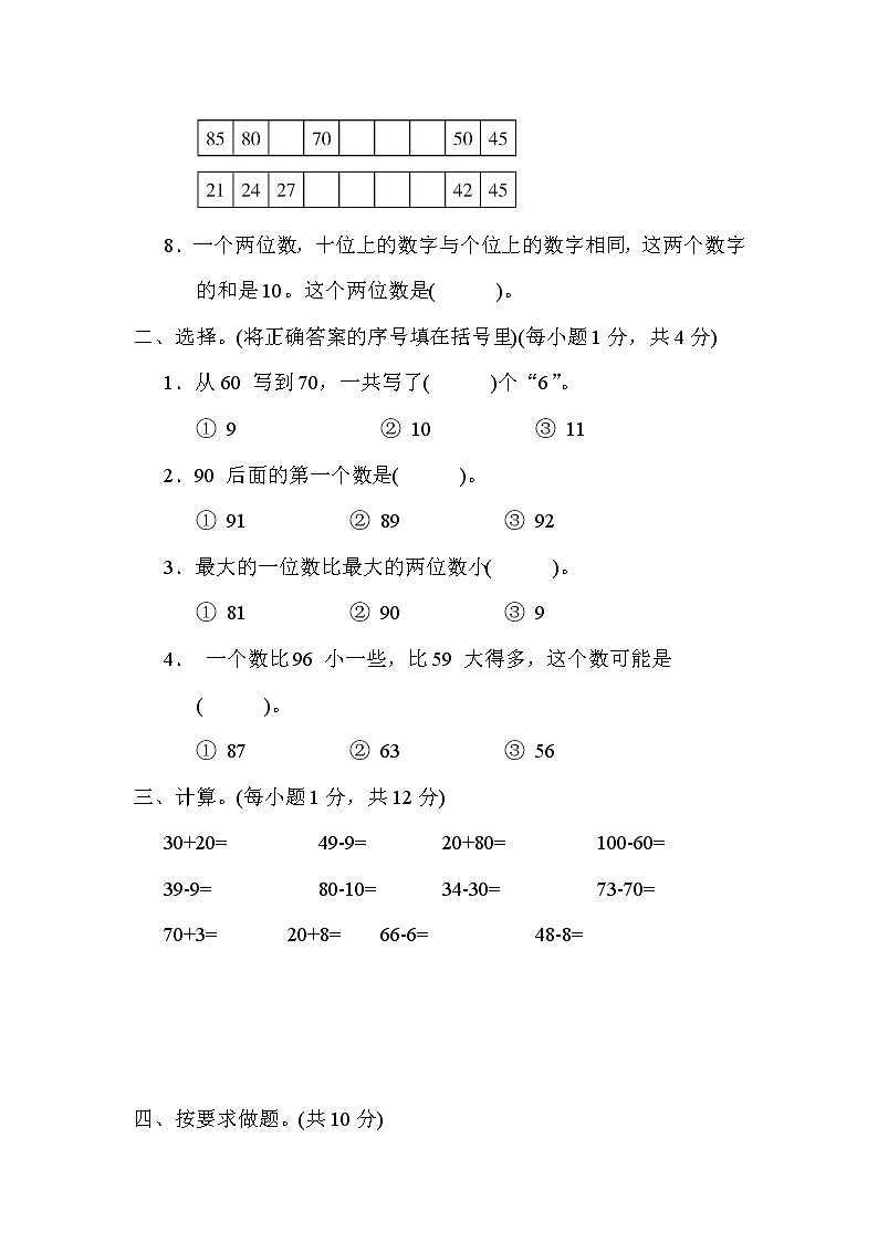 青岛版一年级数学下册单元检测卷 第三单元 100以内数的认识02