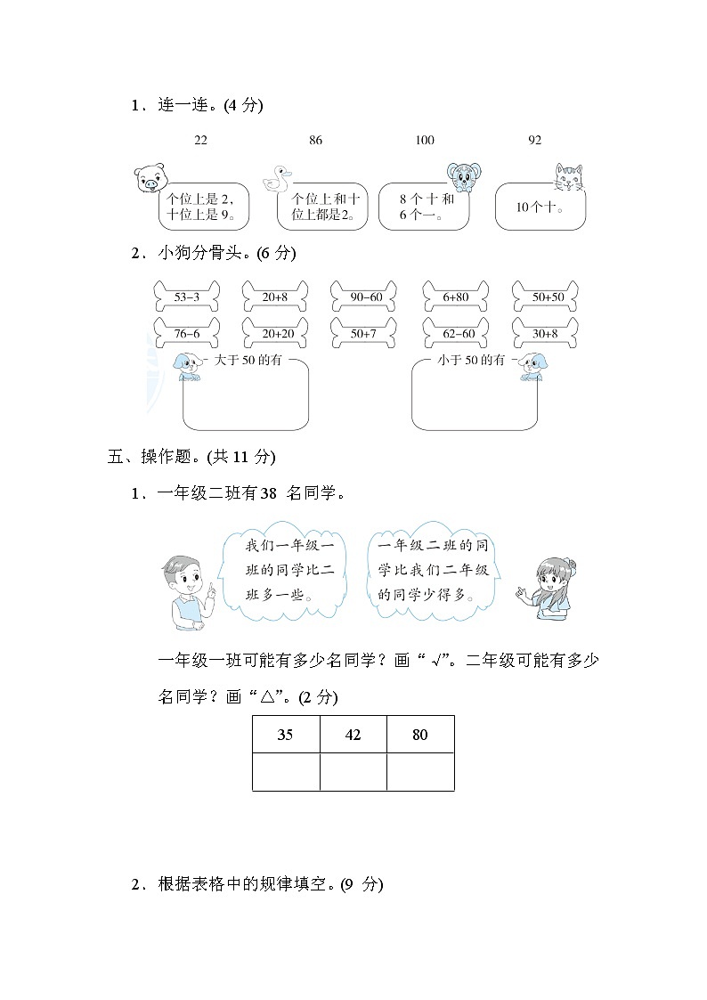 青岛版一年级数学下册单元检测卷 第三单元 100以内数的认识03