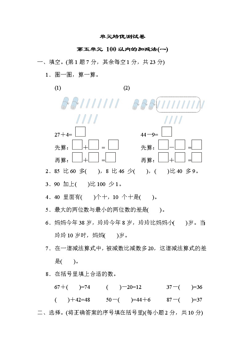 青岛版一年级数学下册单元检测卷 第五单元 100以内的加减法(一)01