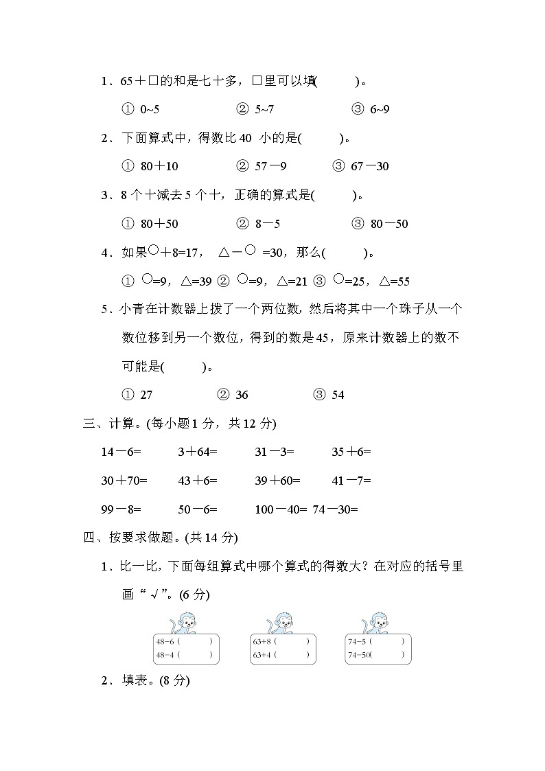 青岛版一年级数学下册单元检测卷 第五单元 100以内的加减法(一)02