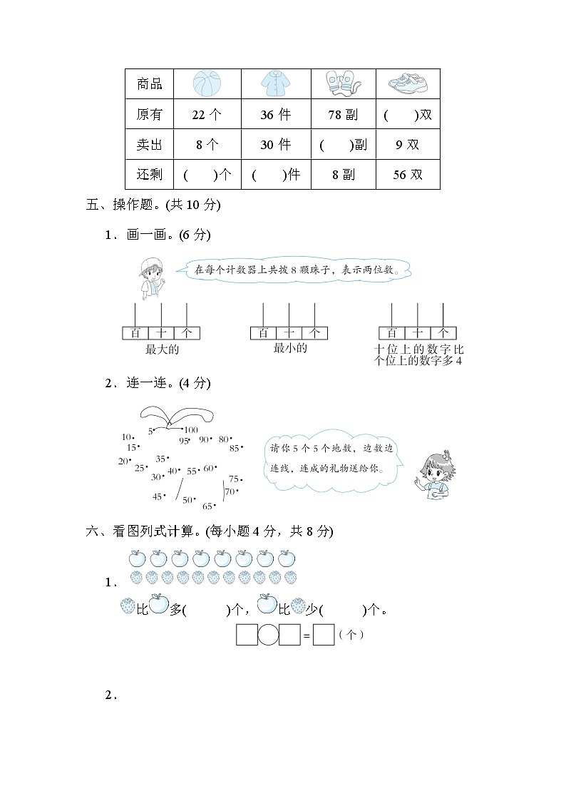 青岛版一年级数学下册单元检测卷 第五单元 100以内的加减法(一)03