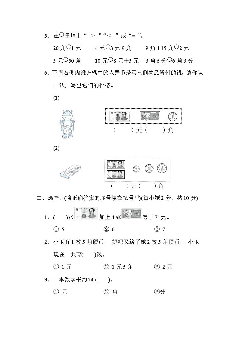 青岛版一年级数学下册单元检测卷 第六单元 人民币的认识第2页
