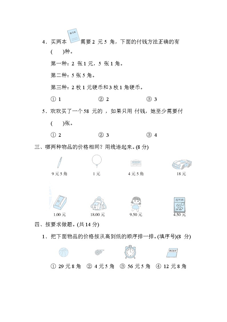 青岛版一年级数学下册单元检测卷 第六单元 人民币的认识第3页