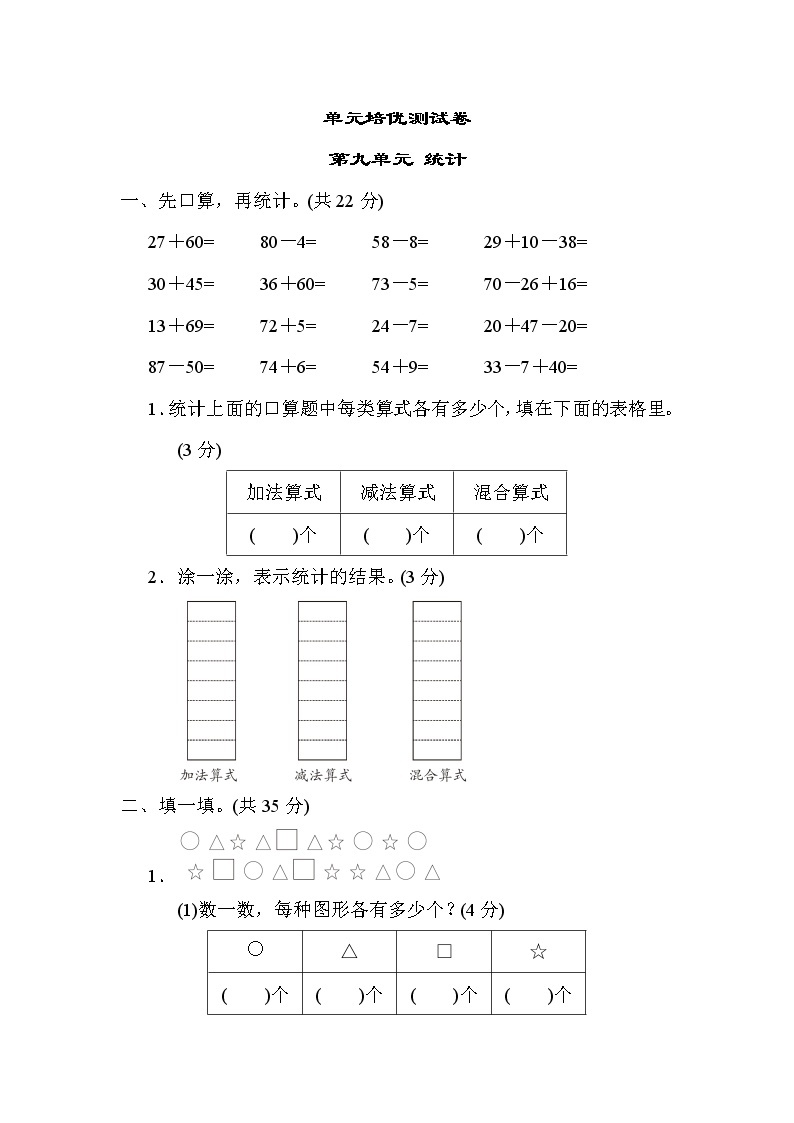 青岛版一年级数学下册单元检测卷 第九单元 统计01