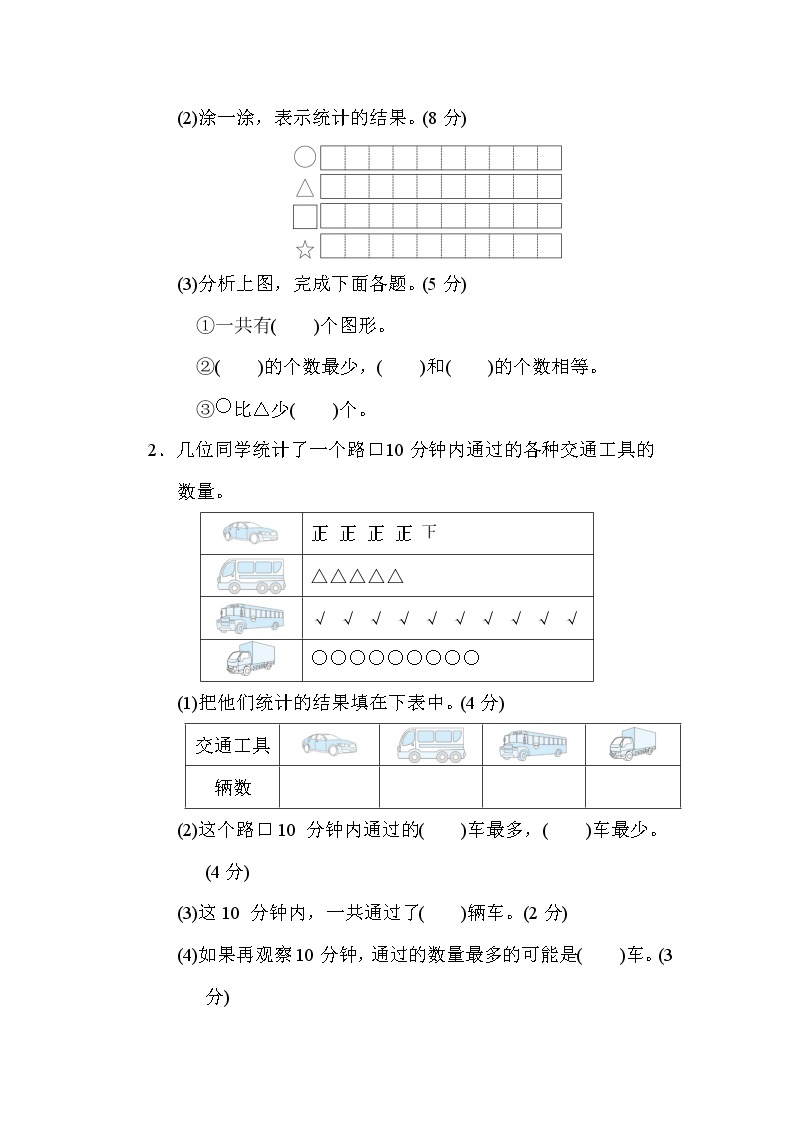 青岛版一年级数学下册单元检测卷 第九单元 统计02
