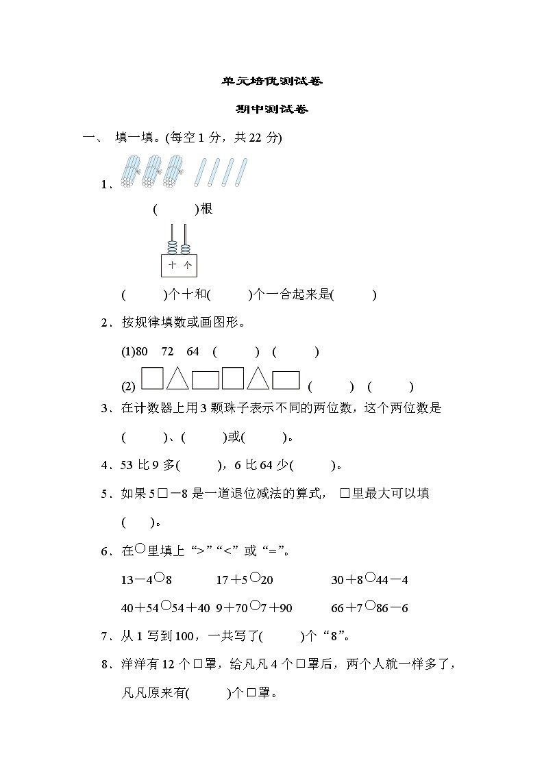 青岛版一年级数学下册 期中测试卷01