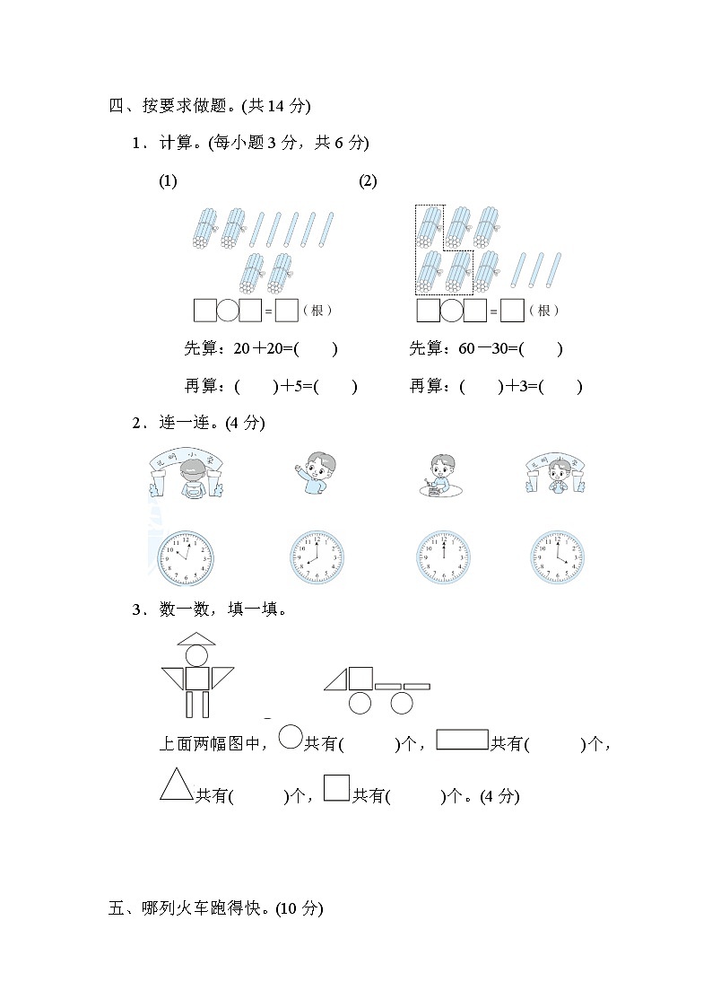 青岛版一年级数学下册 期中测试卷03