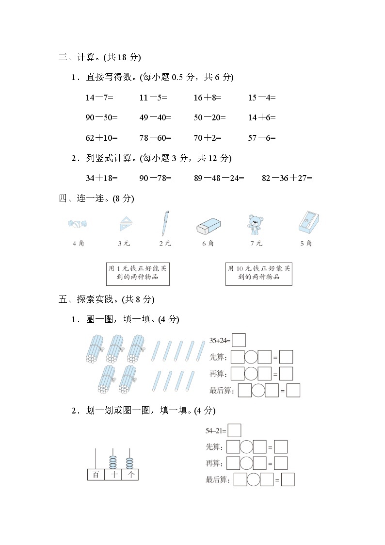 青岛版一年级数学下册 期末测试卷(二)03