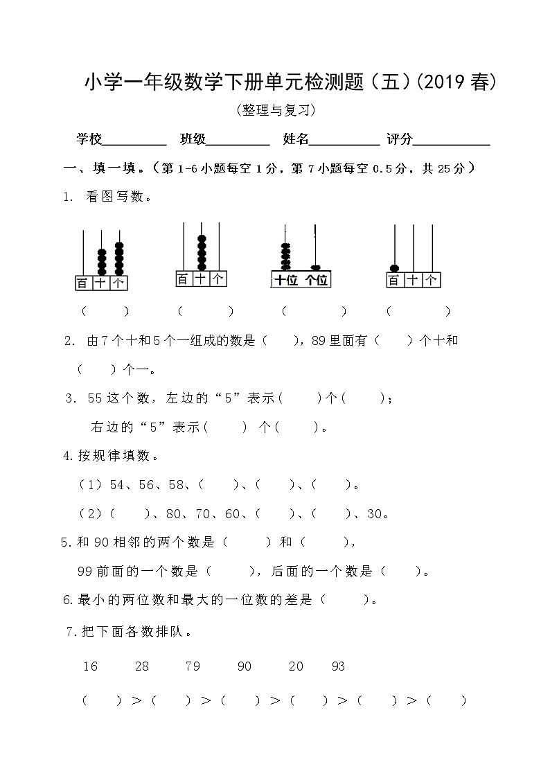 5.一年级数学下册期中检测题 （2019春）（无答案）第1页
