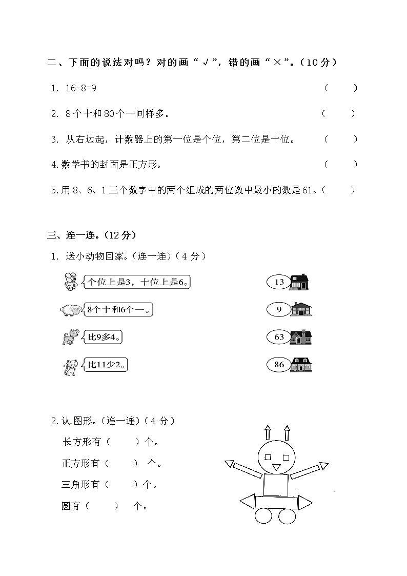 5.一年级数学下册期中检测题 （2019春）（无答案）第2页