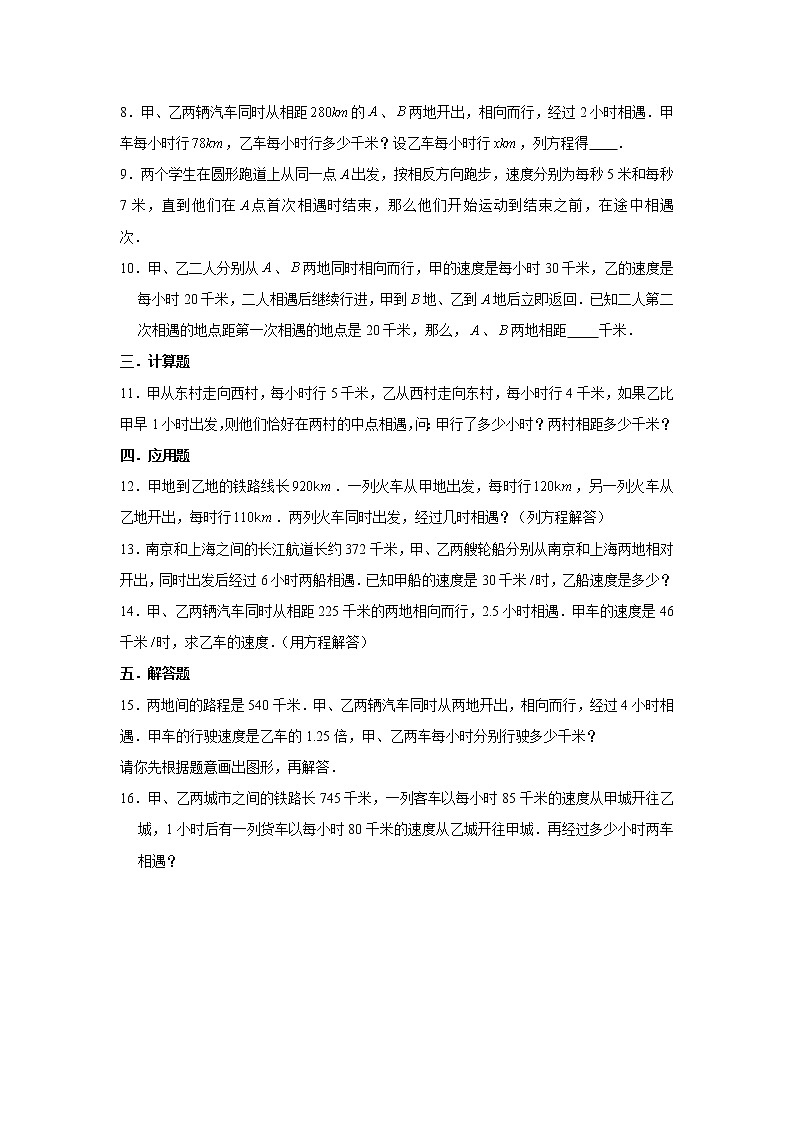 北师大五下7.2相遇问题第2页