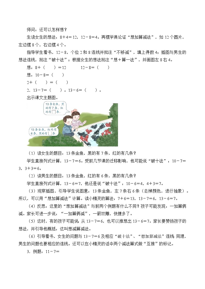 一年级下册数学教案-2.2 十几减8、7、6（2）-人教版第2页