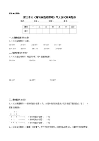 数学苏教版三 解决问题的策略优秀单元测试课堂检测