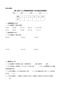 苏教版四年级下册三 三位数乘两位数精品单元测试随堂练习题