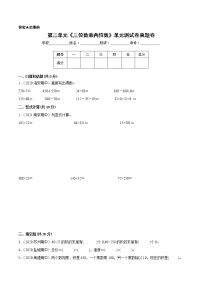 小学数学苏教版四年级下册三 三位数乘两位数精品单元测试综合训练题