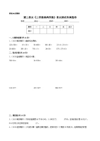 苏教版四年级下册三 三位数乘两位数精品单元测试巩固练习