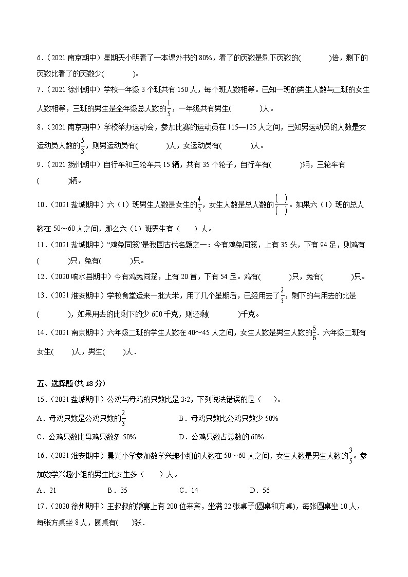 【江苏省地区真题汇编】第三单元《解决问题的策略》单元测试卷真题卷三（2021-2022学年苏教版数学六年级下册）02