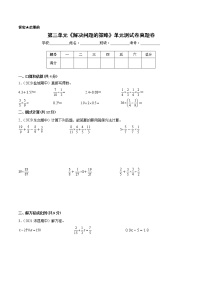 苏教版六年级下册三 解决问题的策略优秀单元测试课后复习题