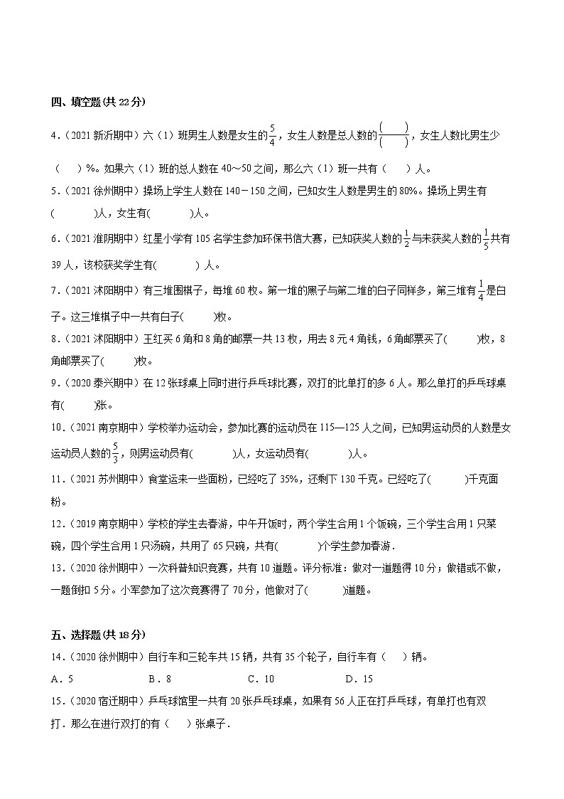 【江苏省地区真题汇编】第三单元《解决问题的策略》单元测试卷真题卷二（2021-2022学年苏教版数学六年级下册）第2页